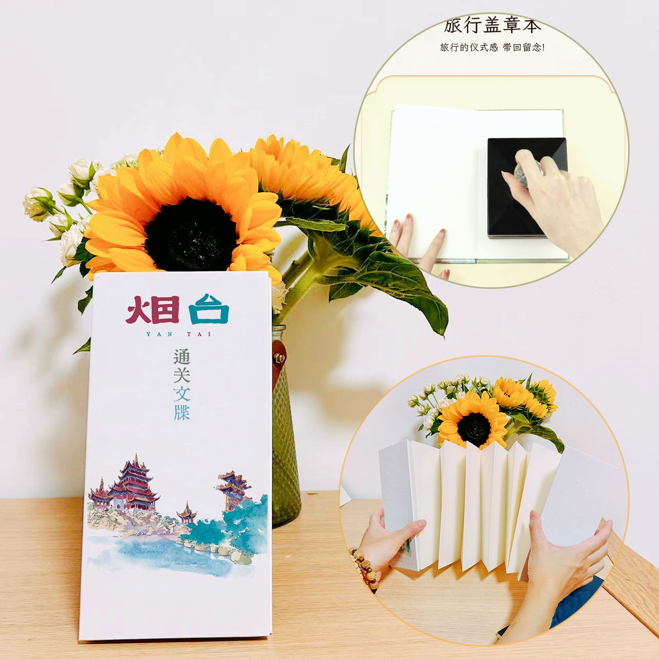 烟台山东带一本通关文牒去旅行奏折盖章打卡本青岛日照琥珀文创