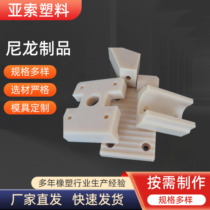 生产尼龙制品 高分子UPE支撑块 耐磨尼龙块 MC尼龙滑块 尼龙垫块