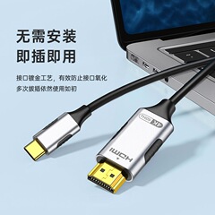 Type-C to HDMI adapter for 4K mobile devices, computers, and monitors, all-screen connection cable, high-definition conversion cable, Type-C to HDMI