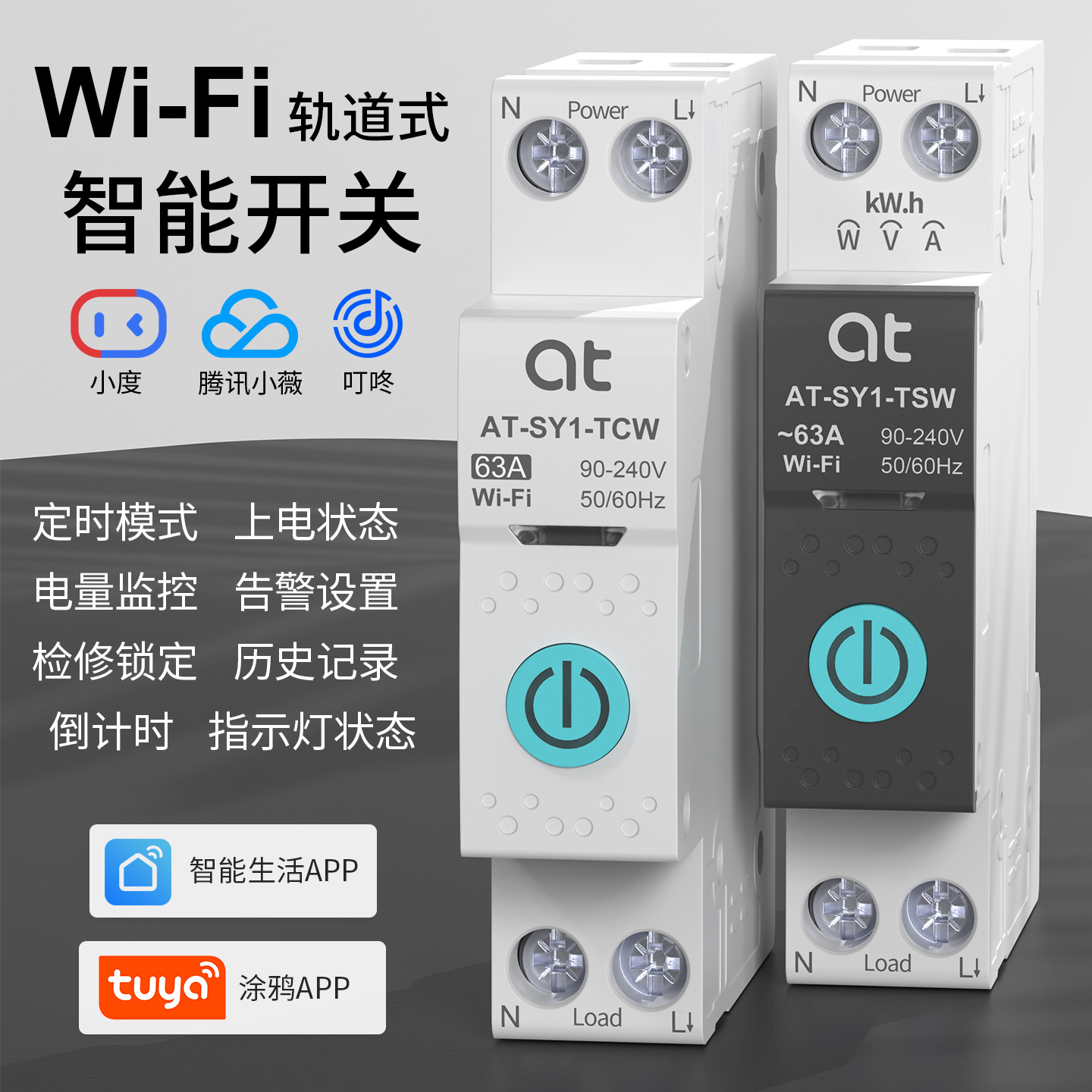涂鸦wifi智能小度天猫语音手机远程控制定时开关通断器