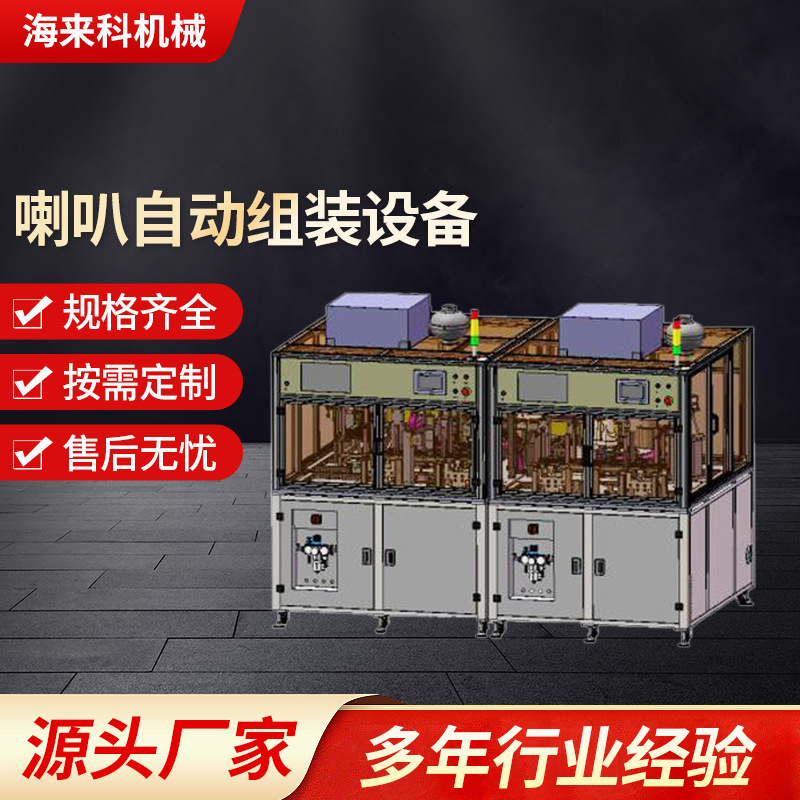 非标自动化设备定制供应生产机械手机喇叭组装智能