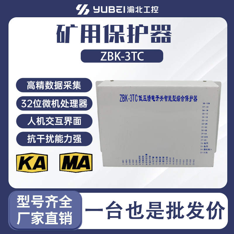 ZBK-3TC ZBK-3TF ZKB-I低压馈电智能综合保护器