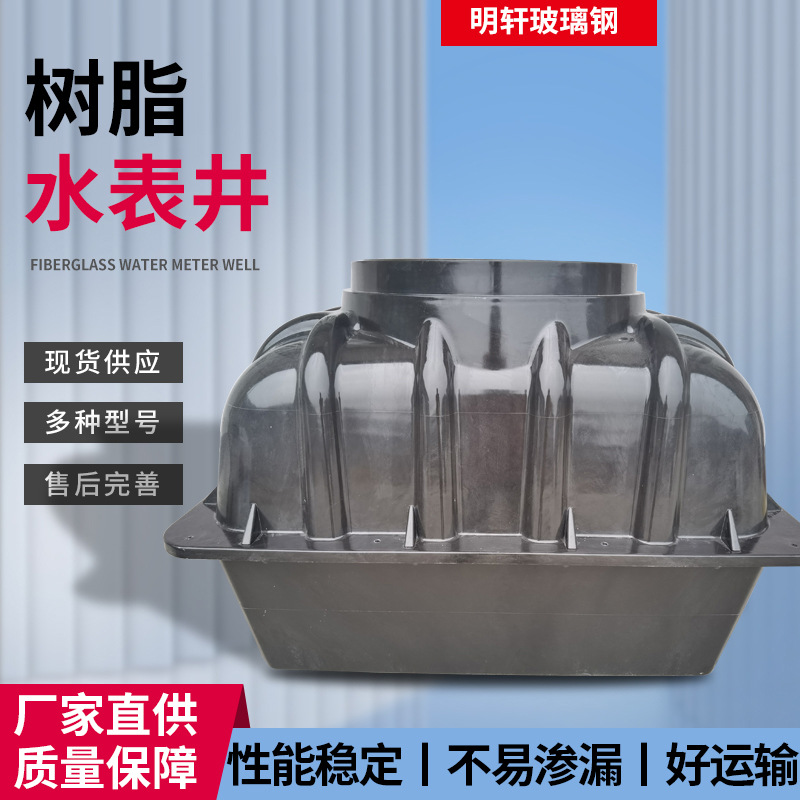 玻璃钢水表树脂观察井自来水污水雨水改造检查井SMC压膜水表井