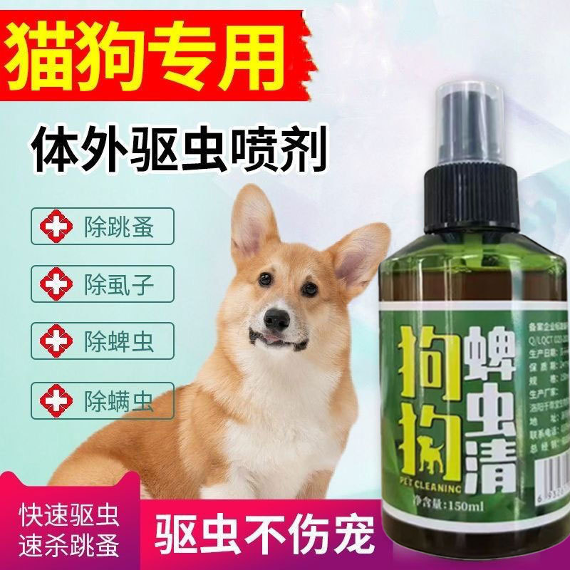 鸾磁蜱虫清宠物驱虫狗狗驱虫药猫咪驱跳蚤除虱子蜱虫驱虫喷雾跳蚤|undefined
