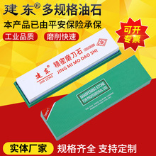 建东双面白刚玉油石家用斧子剪子磨刀石多规格精磨砥石塑盒油石