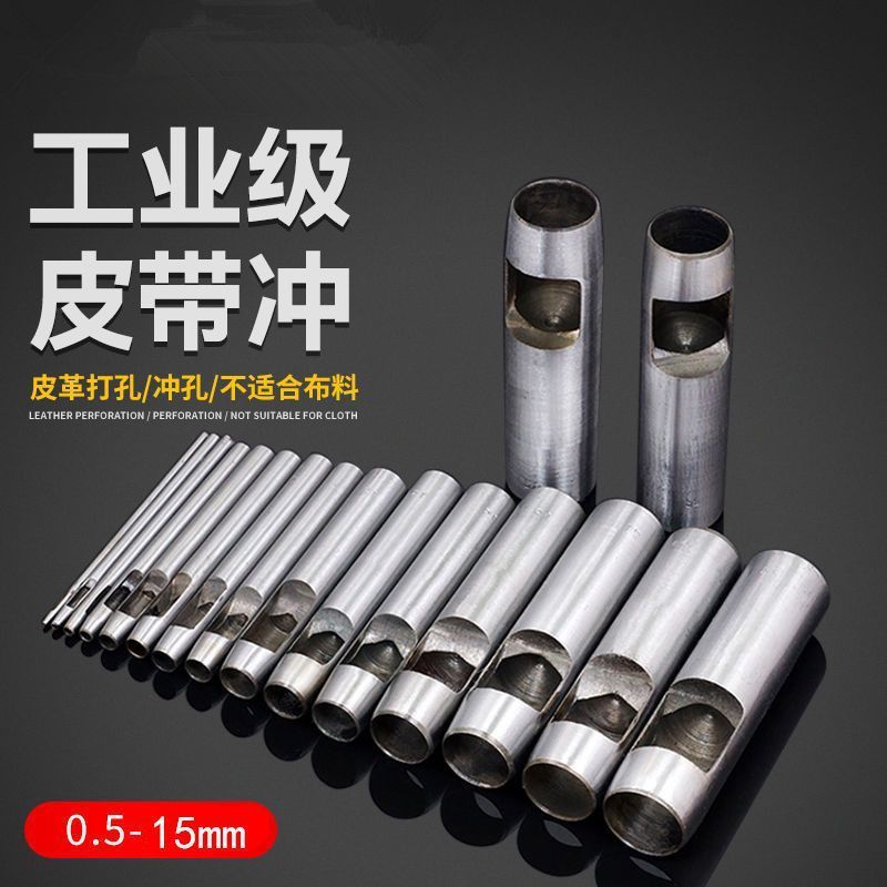 皮带打孔0.5-15mm圆形冲皮革腰带打孔家用diy小型打孔圆冲眼工具