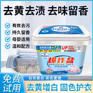 Color Bleaching Powder to Remove Pollution Washing Clothes to Remove Yellow and Whitening to Remove Flavor to Leave Fragrance Sterilization Color White Clothes Universal Boxed Explosive Salt