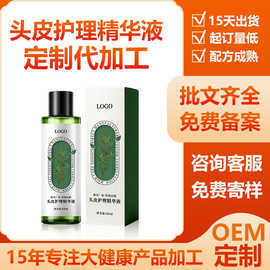 头皮护理精华液贴牌定制柔韧发丝滋养修护头皮草本植萃代加工oem