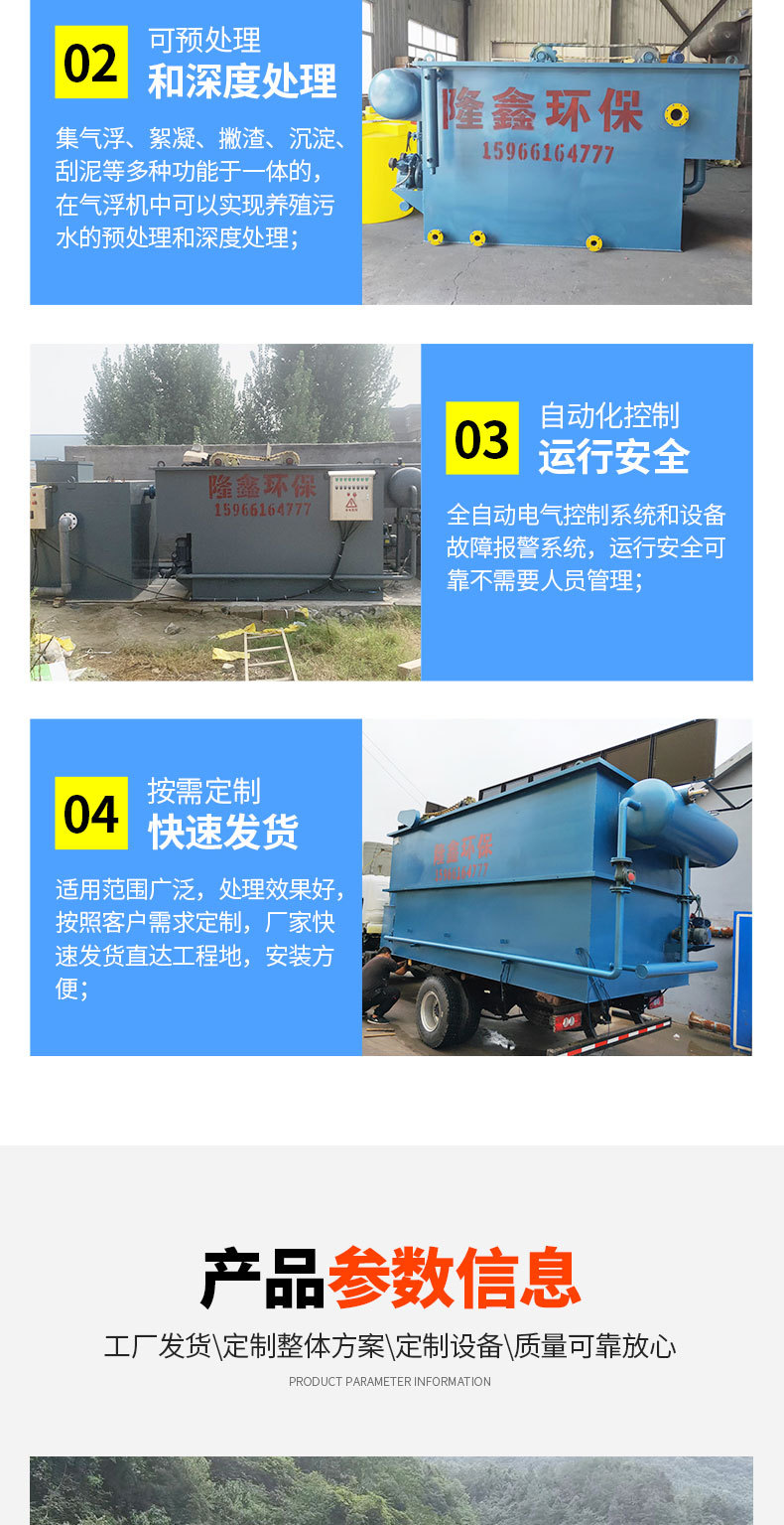 气浮机详情页_04