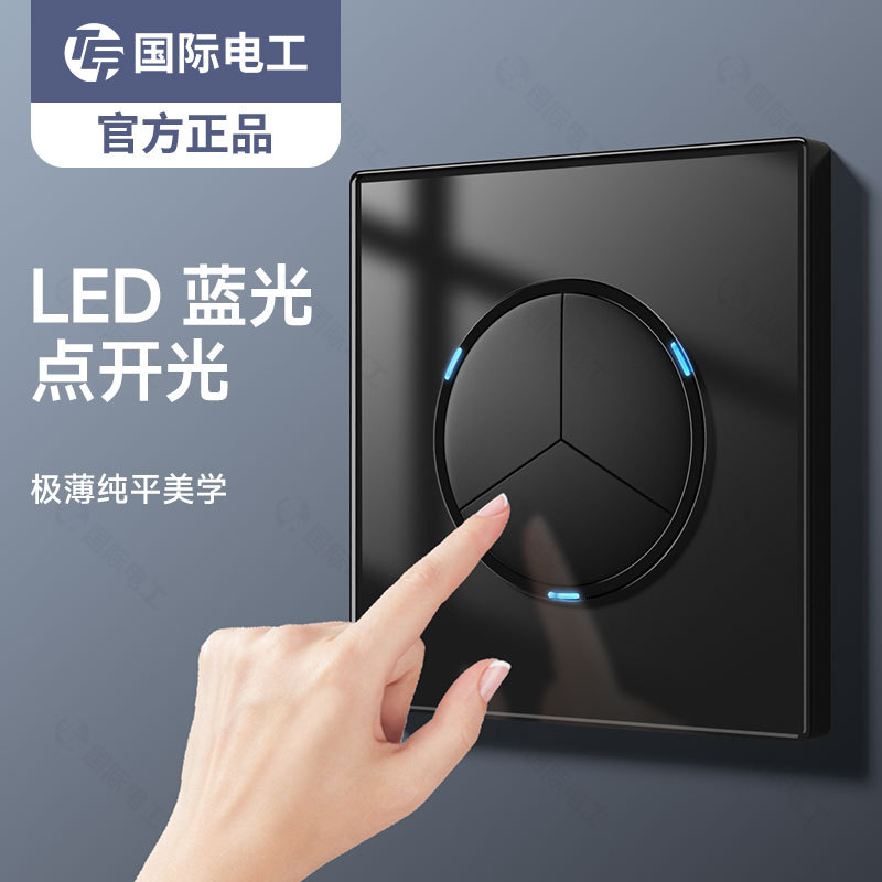 国际电工86型黑色钢化玻璃面板家用开关墙壁usb插座五孔三孔七孔
