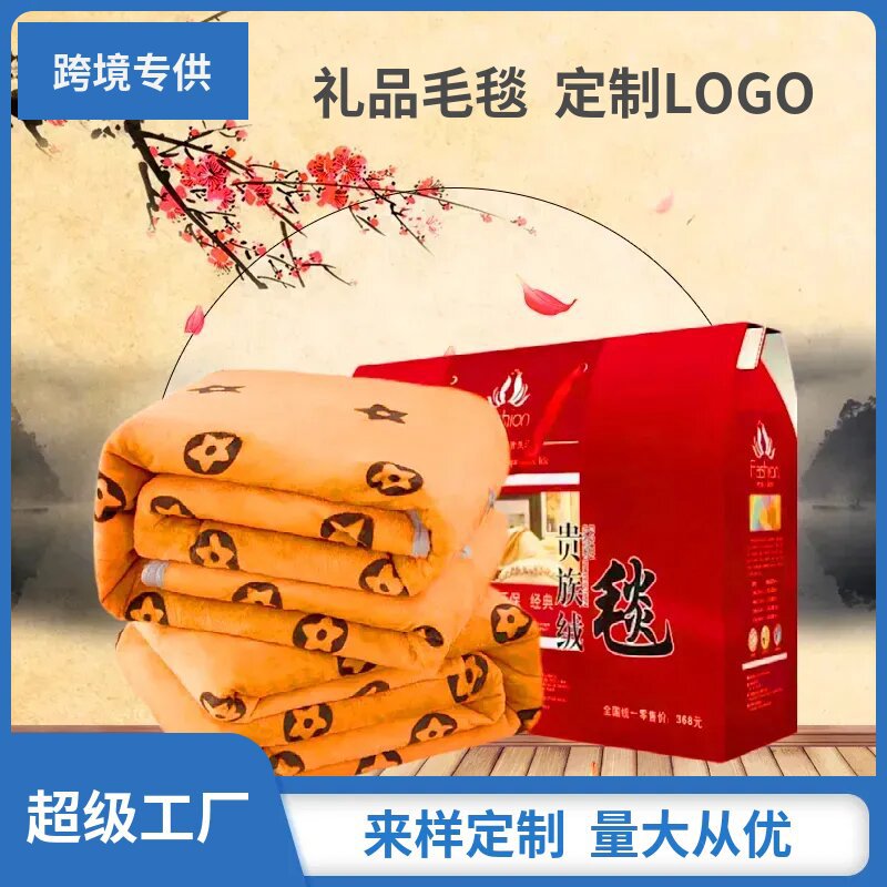 法莱绒毛毯开业送礼毯子摆地摊加厚公司礼品毯珊瑚绒床单供货批发
