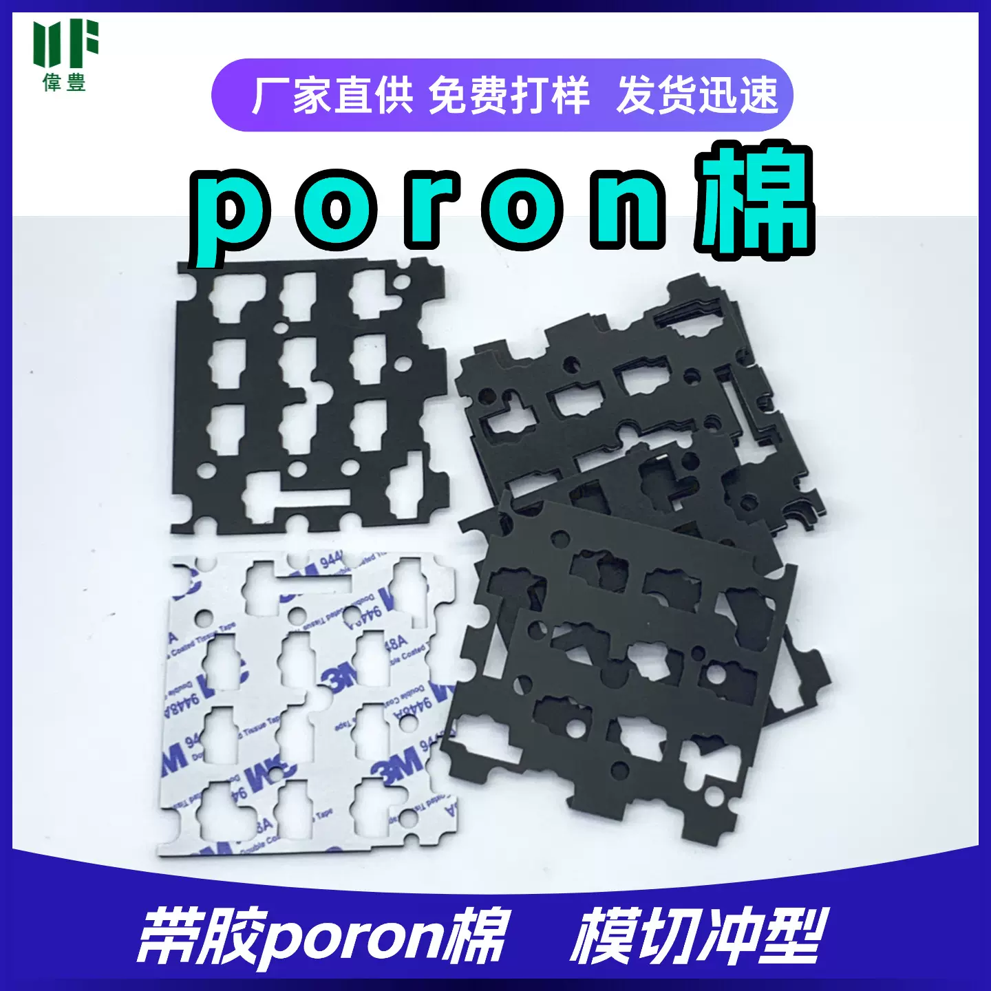 厂家直销 国产日本井上poron棉带胶消音棉乳胶棉减震密封静音