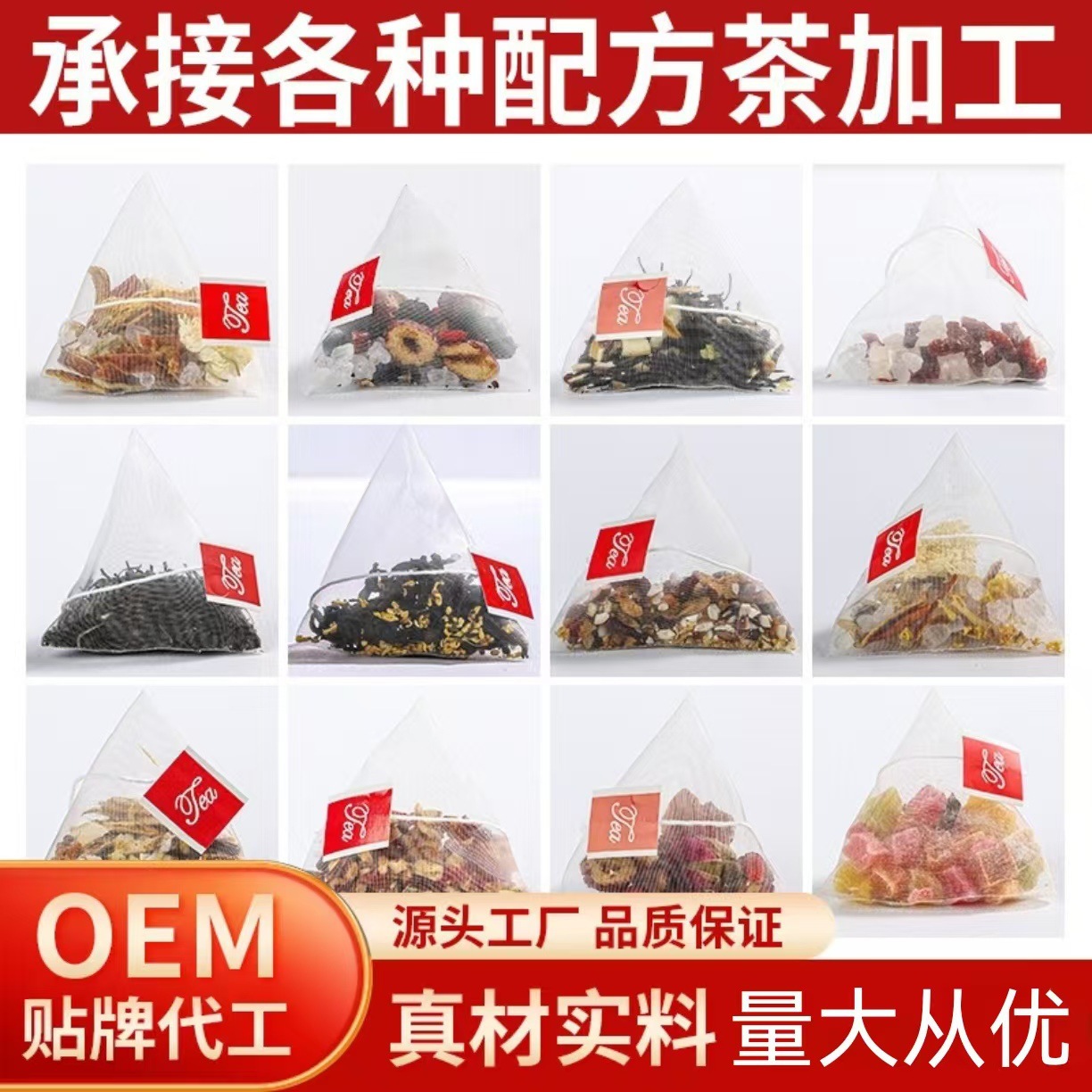 定制三角包组合茶袋泡茶OEM贴牌定制源头厂家质优价廉批发花茶