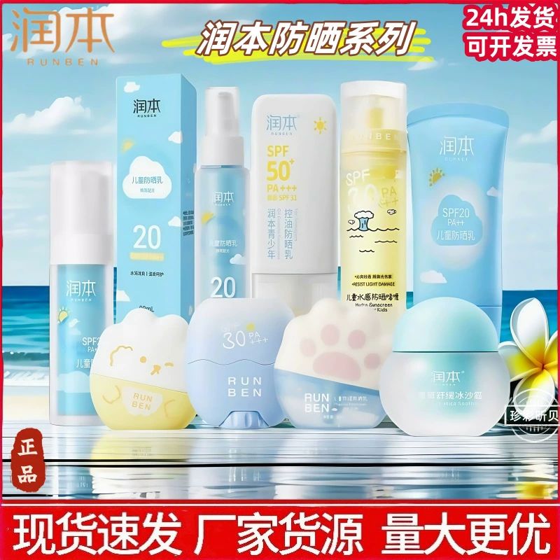 Runben прозрачный солнцезащитный крем для детей