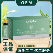 L-CALORIE褐藻胶白番茄酵素蛋白酶嗖身饮好原料用心品质支持代发