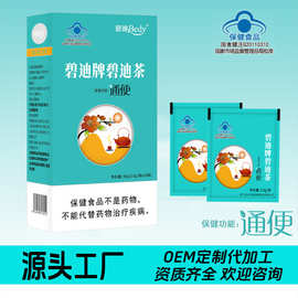 碧迪牌山楂决明子荷叶泽泻蓝帽保健食品代用茶润肠通便茶厂家批发