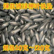 镀锌柳叶铁坠钓鱼带环铅坠海竿抛竿路亚串钩镀锌钓鱼铁坠便宜