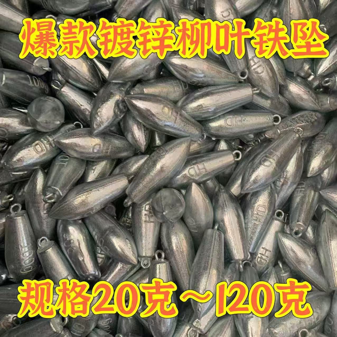 Galvanized Willow Leaf Iron Fishing Weights with Rings, Lead Weights for Sea Rods, Casting Rods, Lure Rigs, Galvanized Fishing Iron Weights, Cheap