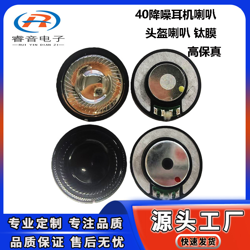 Supply of 40mm headphone speakers, helmet headphone speakers, titanium diaphragm noise reduction, high-fidelity speakers Supply of 40mm headphone speakers, helmet headphone speakers, titanium diaphragm noise reduction, high-fidelity speakers