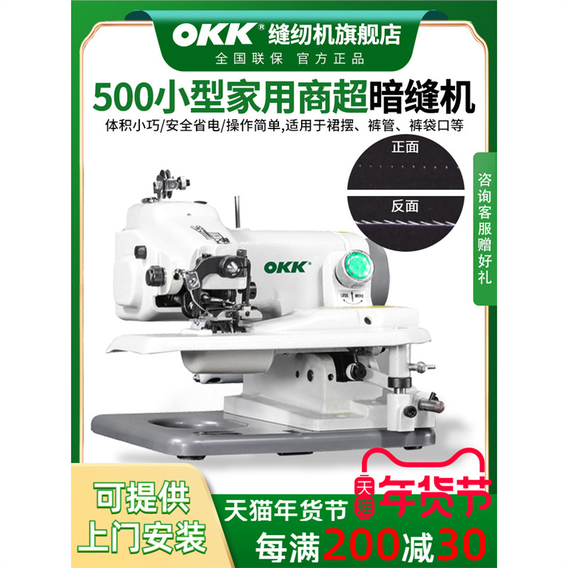 OKK家用小型 桌上型暗缝机 撬边机撬脚机盲缝机西裤边卷边辘脚机