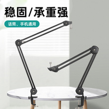 升级版不反弹直播录音麦克风悬臂架  折叠桌面万向无弹簧话筒支架