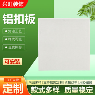 600*600 sound-absorbing aluminum ceiling engineering ceiling aluminum buckle plate shopping mall office ceiling aluminum square plate full set of auxiliary materials