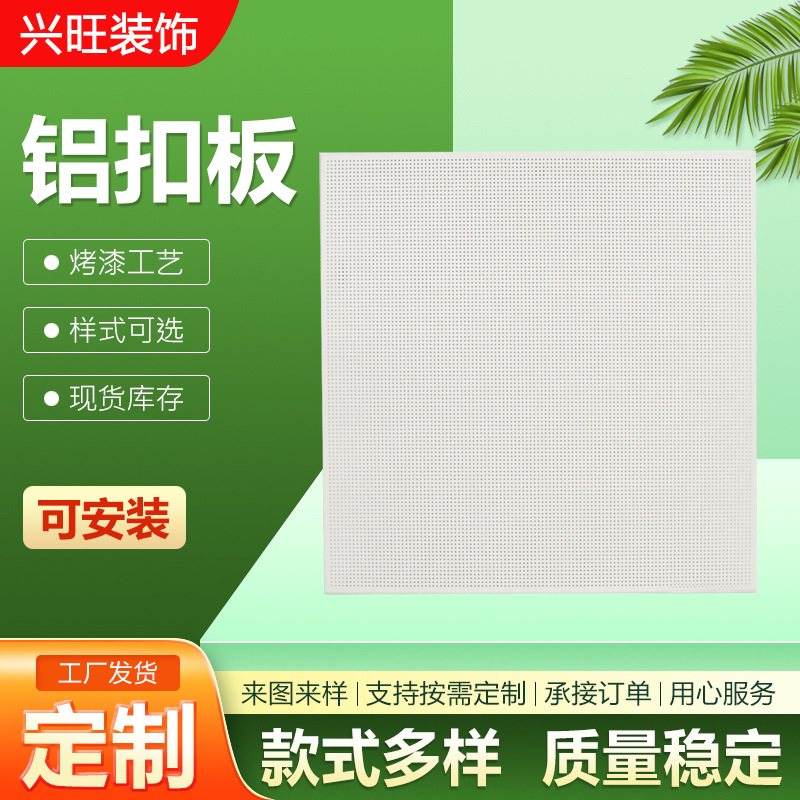 600*600吸音铝天花工程吊顶铝扣板商场办公室吊顶铝方板全套辅料