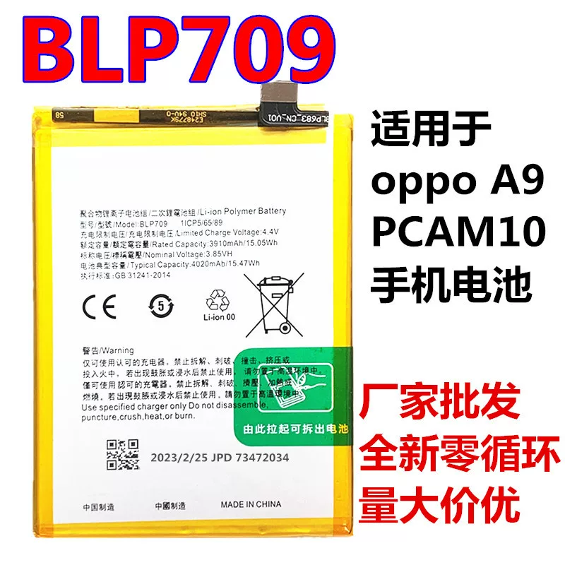Новая литиевая батарея BLP709 для электро-платы, подходит для OPPO A9/PCAM10 аккумулятор высокой ёмкости