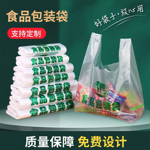 Factory direct food bag fruit bag supermarket shopping bag stock supply thickened food bag