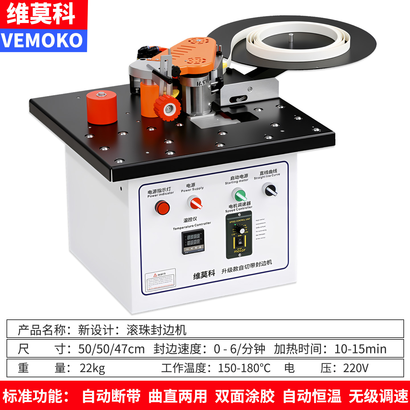 Máquina de sellado de borde de bola de la Universidad de vimoco, carpintería pequeña, mini portátil, mejoras para el hogar portátiles, cinturón roto automático en forma especial