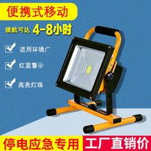 LED新款手提充电投光灯车载10W20W30W50W100W泛光灯隧道灯携带灯