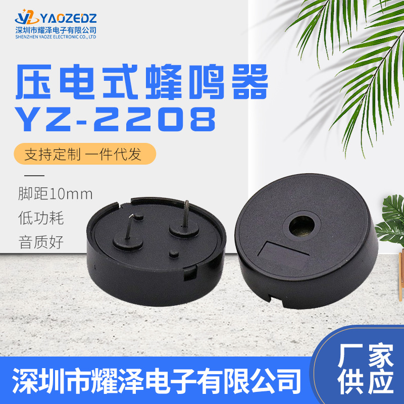 厂家批发2208压电式无源蜂鸣器 频率4KHZ 脚距10mm YZ-2208蜂鸣器