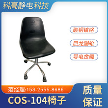 現代簡約防靜電皮革椅子 適合多種場景COS-104升降靠背椅旋轉椅