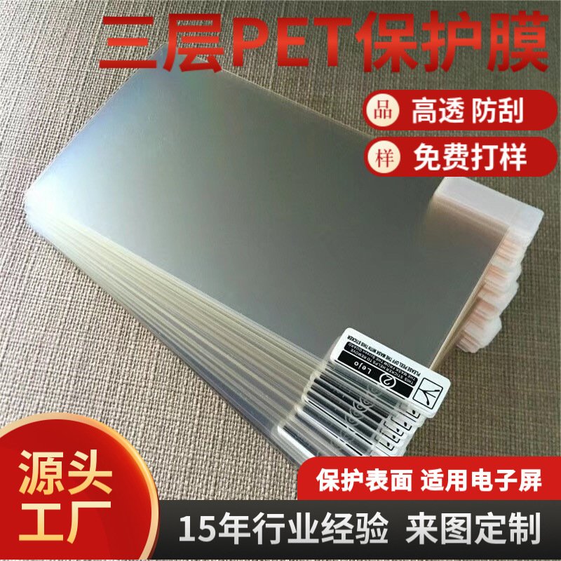 High Transparent Scratch-resistant PET Protective Film for Mobile Phone Flat Screen Polarizer PET Protective Film Three-layer PET Protective Film High Transparent Scratch-resistant PET Protective Film for Mobile Phone Flat Screen Polarizer PET Protective Film Three-layer PET Protective Film