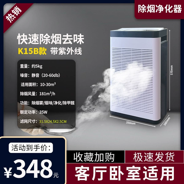 [K15B] Purifier's home conventional smoke removal