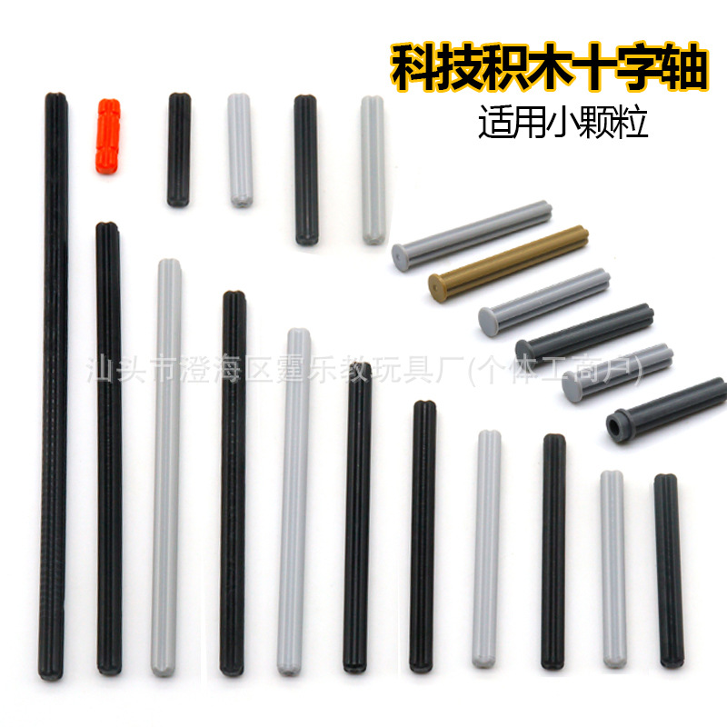 Compatible with Lego Robotics Education Institution No. 2-16 Stop Shaft Technology Building Blocks Cross Shaft Parts Building Block Pack