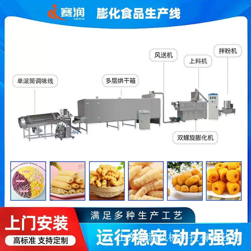 双螺杆休闲食品生产线膨化休闲食品加工设备多产能小食品设备膨化