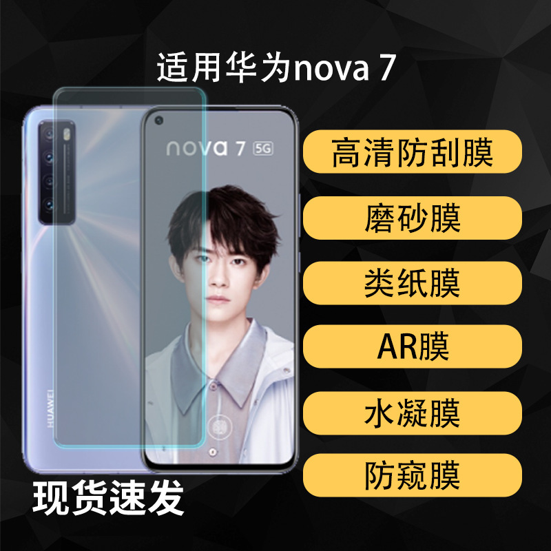 Suitable for Huawei Nova 7 Smartphone Screen Protector Hydrogel High-Definition Matte Hydrogel Soft Film Anti-Peep Suitable for Huawei Nova 7 Smartphone Screen Protector Hydrogel High-Definition Matte Hydrogel Soft Film Anti-Peep