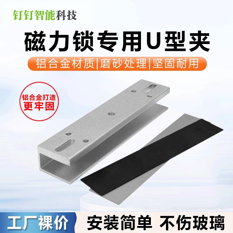 门禁磁力锁支架磁力锁U型夹门禁锁磁力锁L型支架电磁锁支架智能