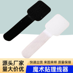マジックテープ自己接着電源コードデータライン収納ケーブル収納データデスクトップマジックテープ