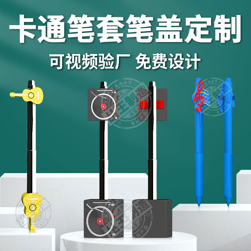 PVC软胶笔帽笔盖定制卡通立体音符吉他造型公仔乐器系列创意礼品