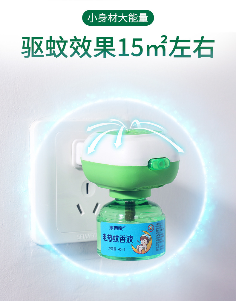 惠持家蚊香液详情_06