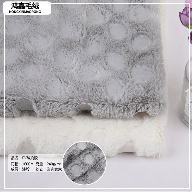 现货 PV绒烫胶大圆点面料服装服饰家纺绒布鞋帽箱包毛绒布料摆摊