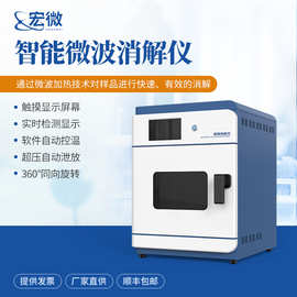 全自动微波消解仪智能变频微波消解器实验室样品多功能前处理设备