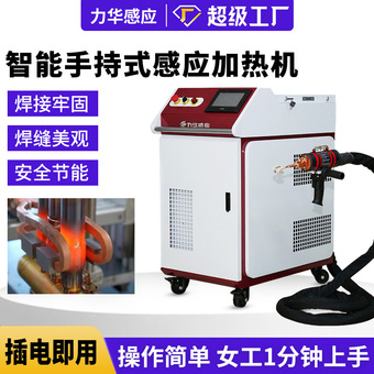 高频感应加热设备小型手持式熔炼焊接淬火热处理超高频感应加热机