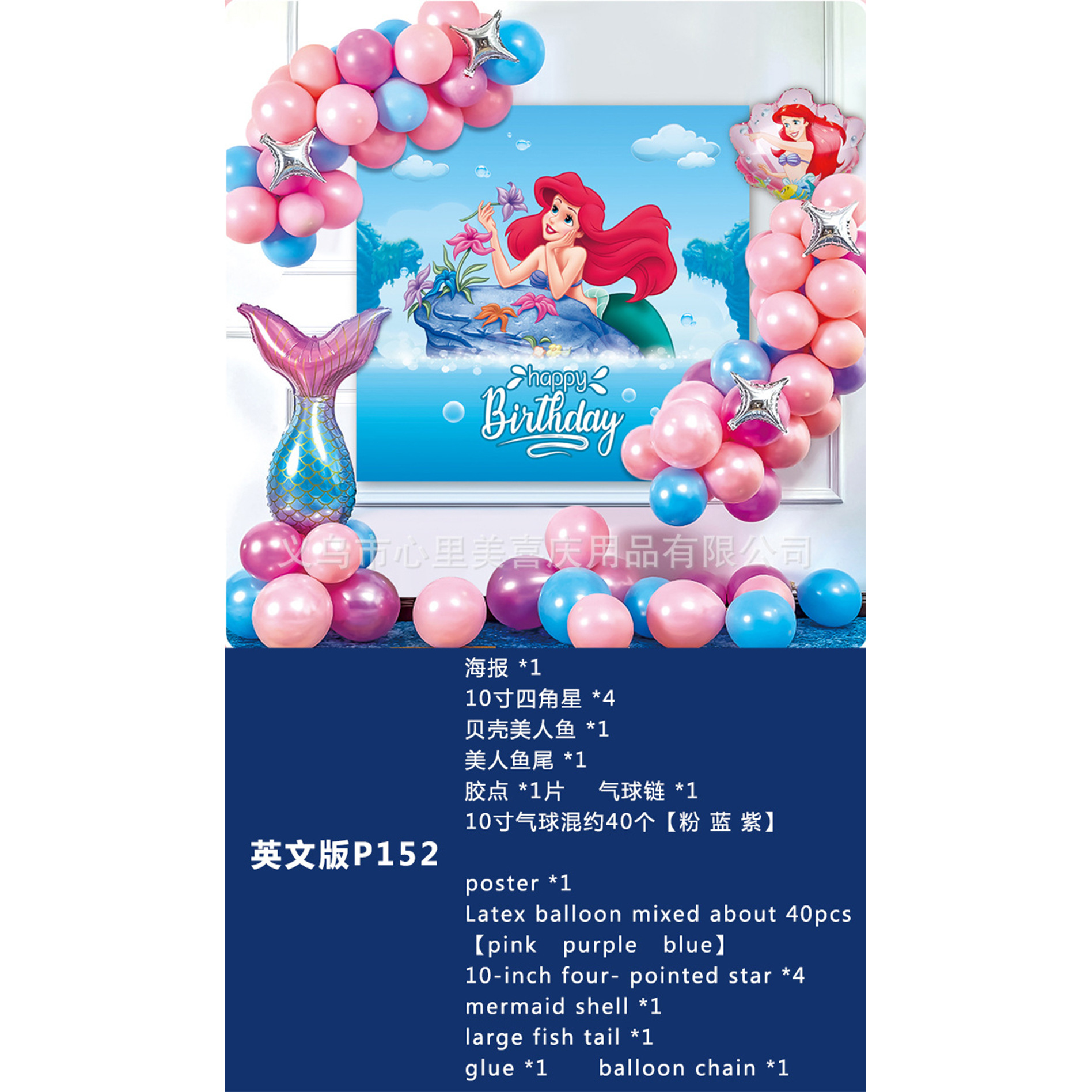 Feliz cumpleaños globo traje niños fiesta de cumpleaños Fondo pared decoración suministros y niñas bebé años