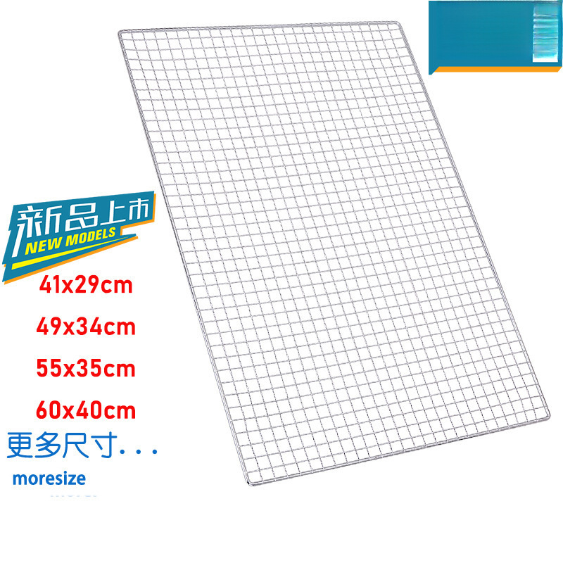 烧烤网不锈钢网格烧烤工具网架烤肉网片铁丝网长方形烤炉网晾晒网