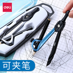 Deli metal compasses student drawing compasses ruler suit can clip pencil mechanical pencil lead free shipping