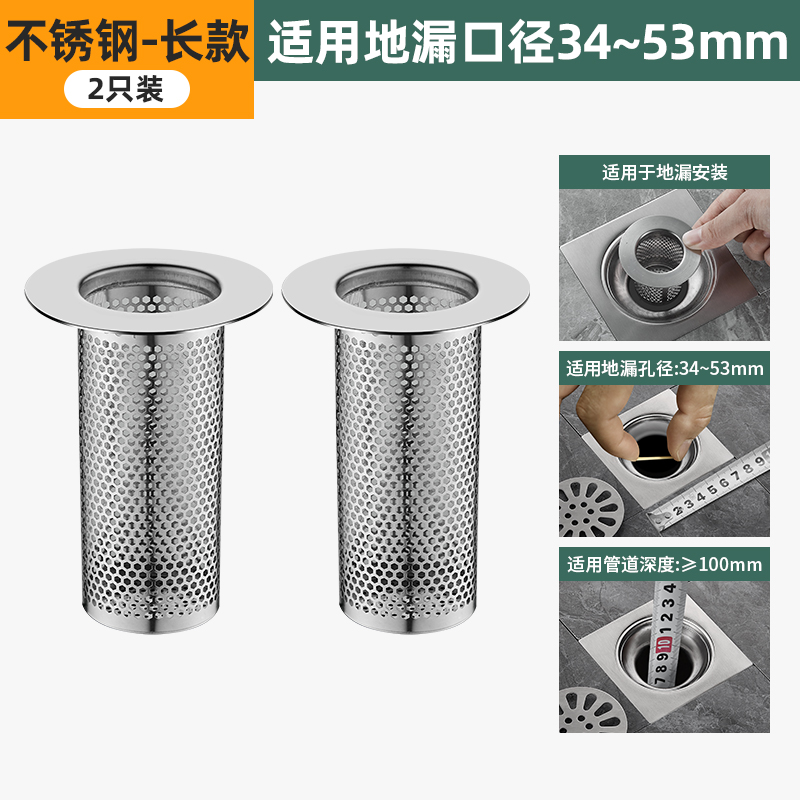 [긴 34-53mm] 304 스테인레스 스틸 바닥 배수 필터 카트리지, 2 팩
