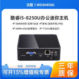 工厂直销酷睿8代i5 8250U风扇迷你主机办公家用编程电脑i7 MiniPC